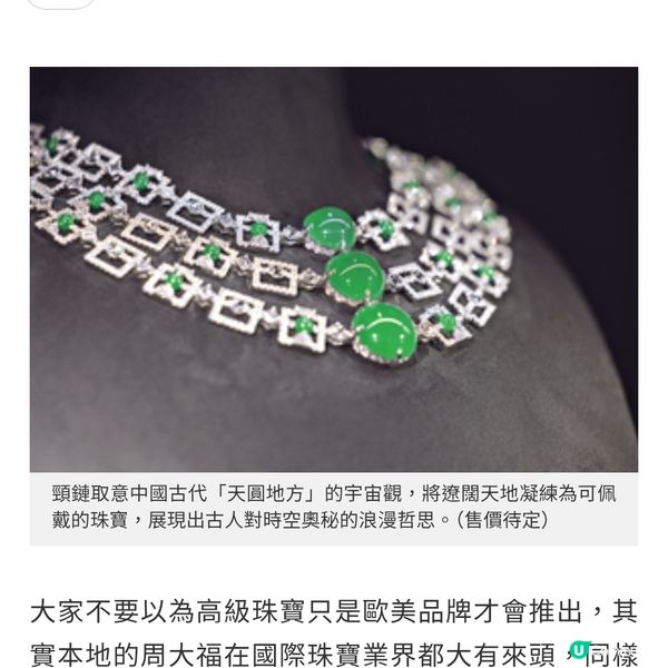 周大福・當高級珠寶遇上流行飾相