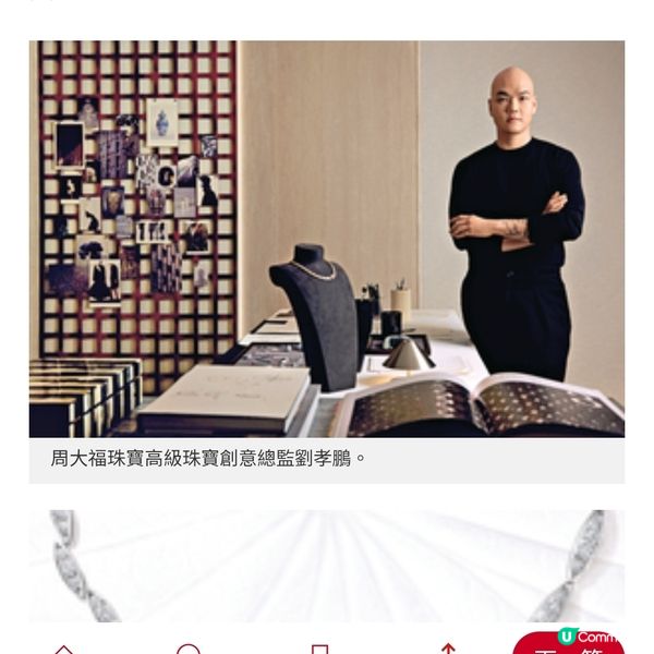 周大福・當高級珠寶遇上流行飾相