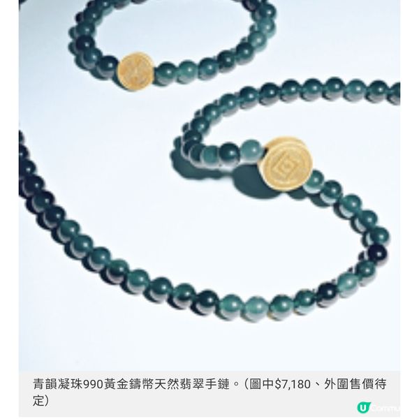 周大福・當高級珠寶遇上流行飾相