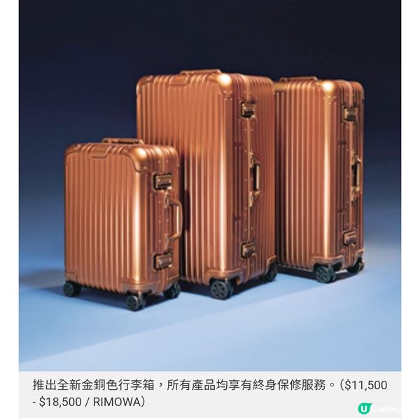 RIMOWA 新色面世