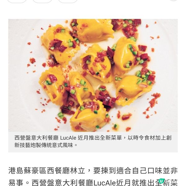 西營盤米芝蓮意菜推新菜單 創意手法打造傳統意式風味