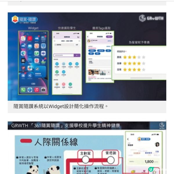 隨賞隨讚 以科技融入教育推動全方位鼓勵文化