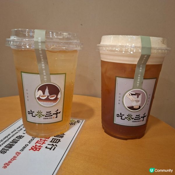 康城下午茶🍵吃茶三千坐底嘆😋