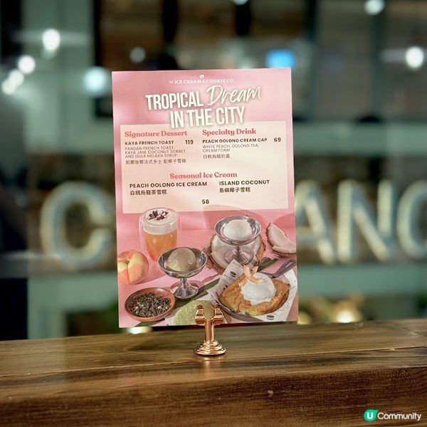 一幽南洋夢@The Ice Cream & Cookie Co.