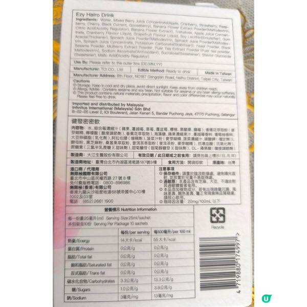 推介李錦記旗下--健康密密飲