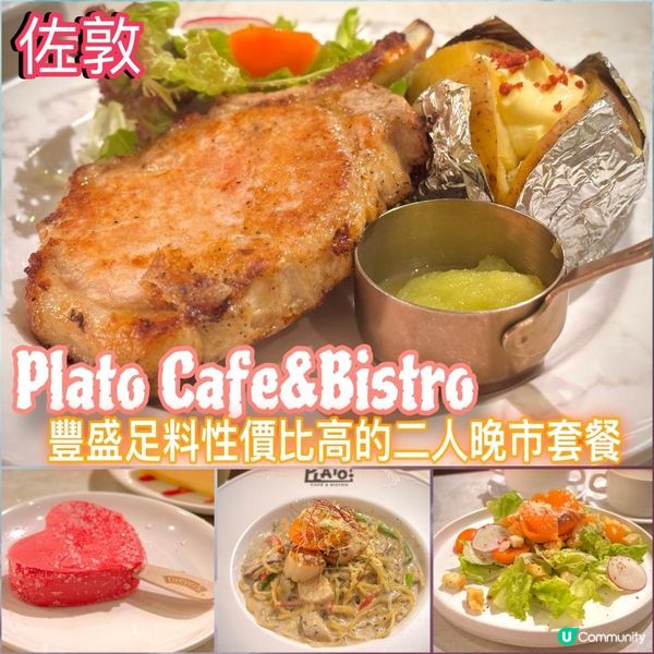 豐盛足料性價比高的二人晚市套餐