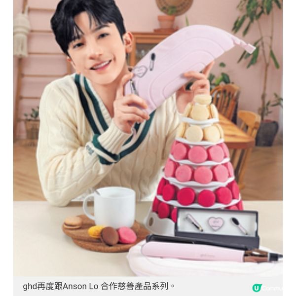 ghd x Anson Lo再推粉紅力量雪葩粉紅慈善限量系列