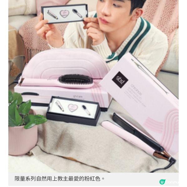 ghd x Anson Lo再推粉紅力量雪葩粉紅慈善限量系列