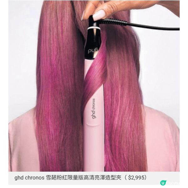 ghd x Anson Lo再推粉紅力量雪葩粉紅慈善限量系列