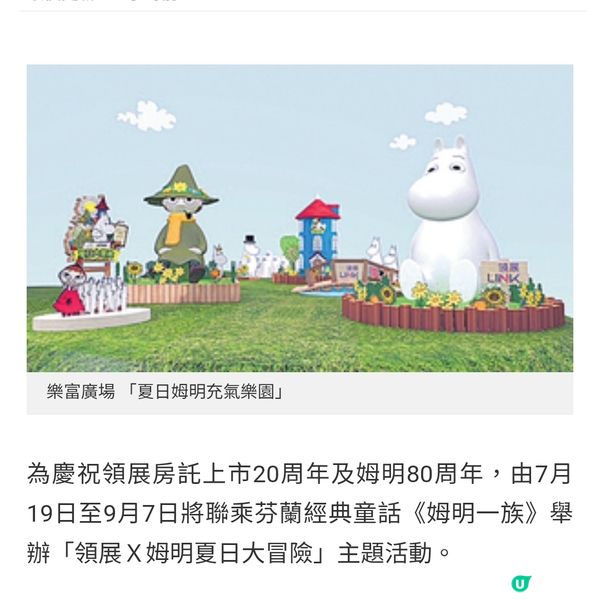 姆明一族驚喜登陸3大商場 全港首個巨型痛袋+限定店