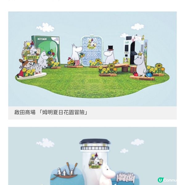 姆明一族驚喜登陸3大商場 全港首個巨型痛袋+限定店