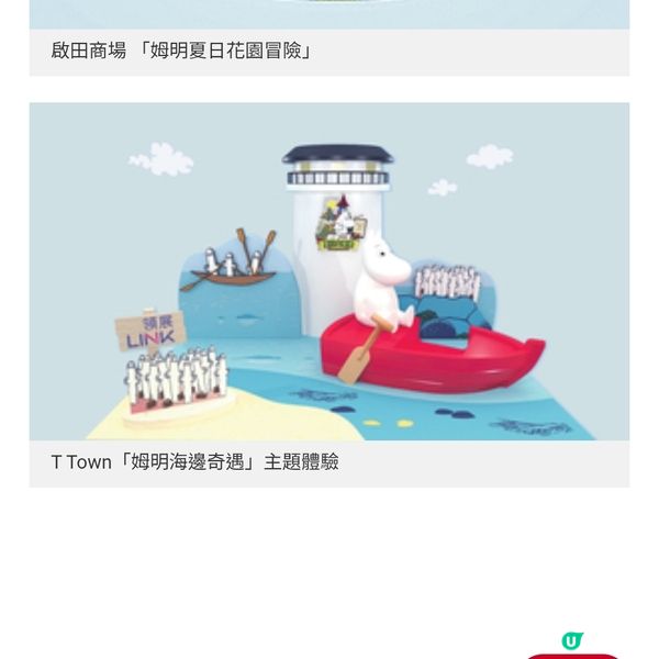 姆明一族驚喜登陸3大商場 全港首個巨型痛袋+限定店