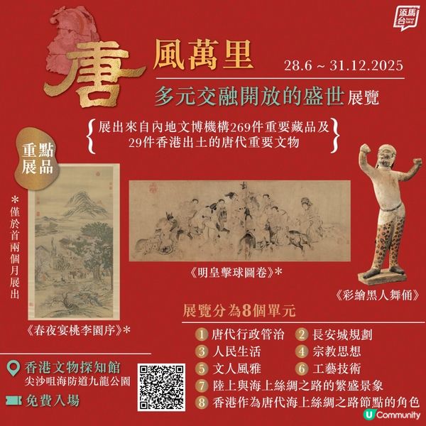 文物探知館推「唐風萬里」展覽8個單元展示出土文物 