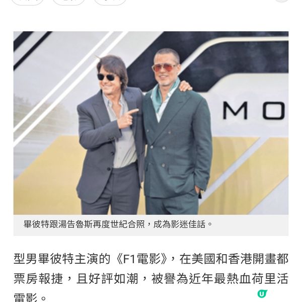 《F1電影》叫好叫座掀賽車熱潮 回顧畢彼特由事業至感情演變史