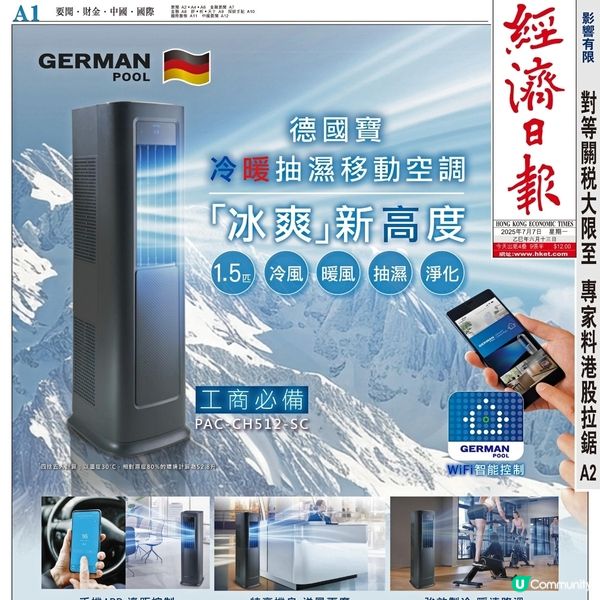 德國寶 PAC-CH512-SC  專業級冷暖抽濕移動空調