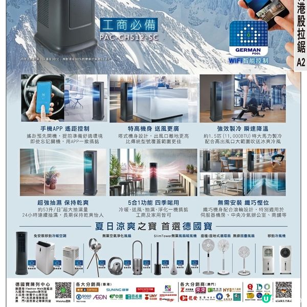 德國寶 PAC-CH512-SC  專業級冷暖抽濕移動空調