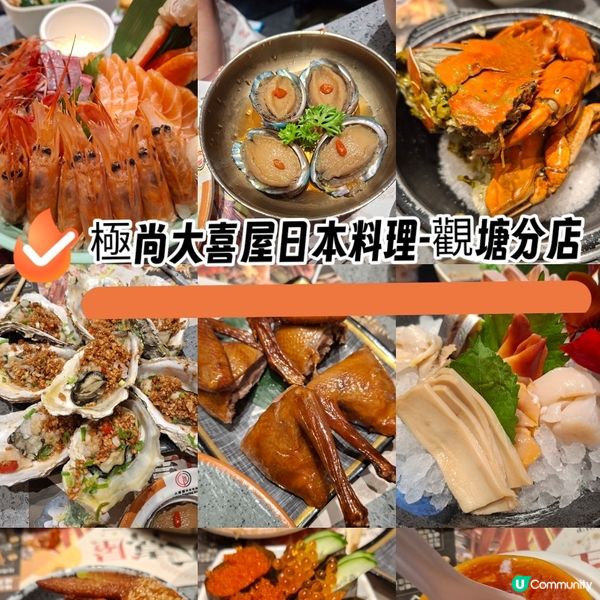 極尚大喜屋放題🤤觀塘掃食攻略🍣