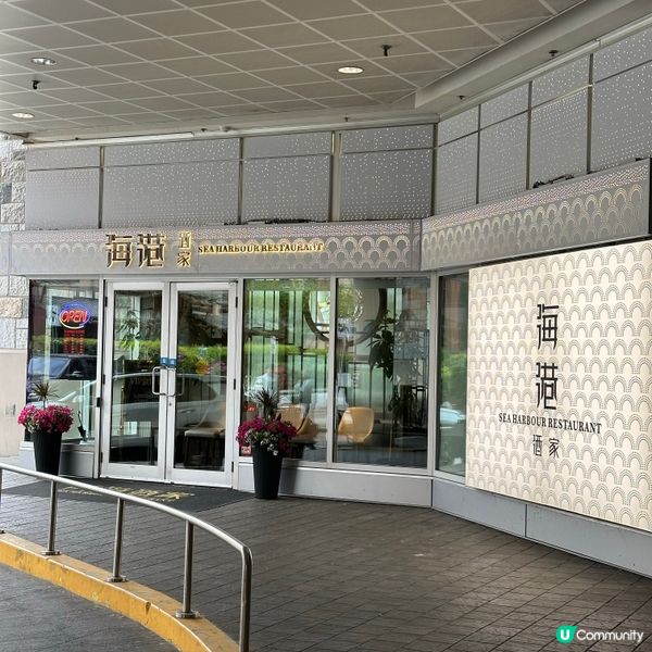 🇨🇦加拿大溫哥華 海港酒家中伏！👎