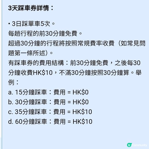🔥共享單車🤑新對手⁉️將軍澳踩起🚴‍♀️‼️