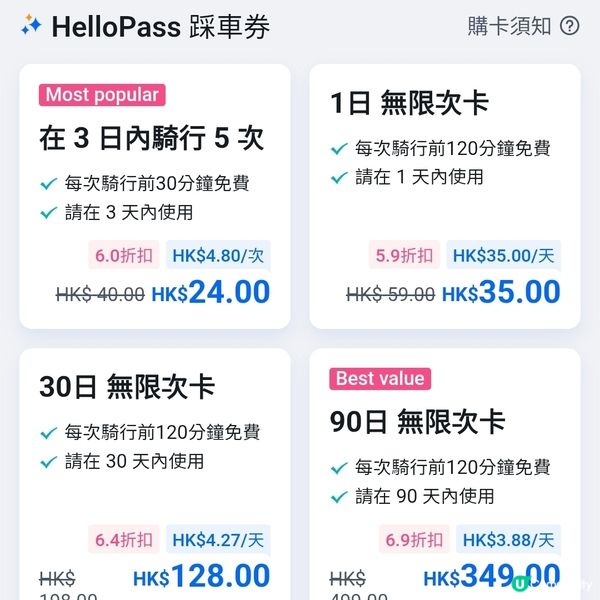 🔥共享單車🤑新對手⁉️將軍澳踩起🚴‍♀️‼️