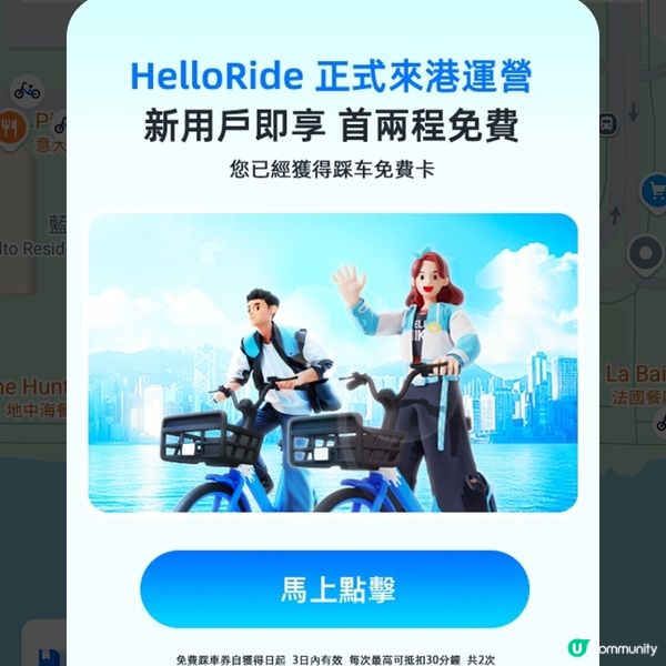 🔥共享單車🤑新對手⁉️將軍澳踩起🚴‍♀️‼️