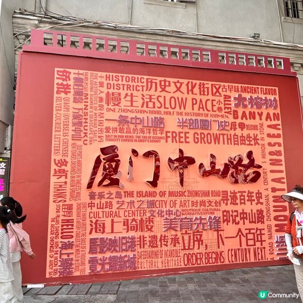 廈門中山路行街攻略！🤩 食買玩影樣樣齊！