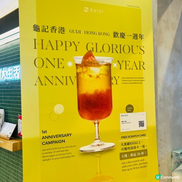 龜記一周年刮刮咭！飲品等你贏🥳