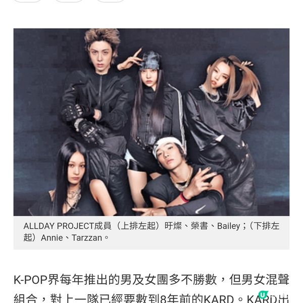 解構K-POP最新男女混聲組合 怪物新人 ALLDAY PR