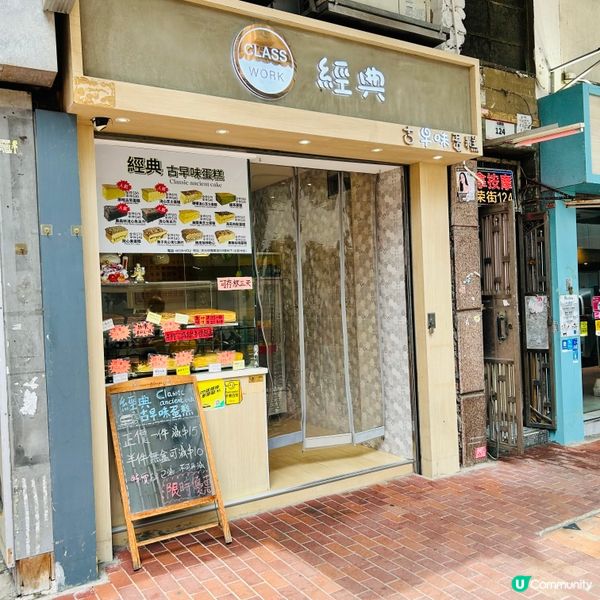 深水埗經典古早味蛋糕🤤！幸福滋味😋！