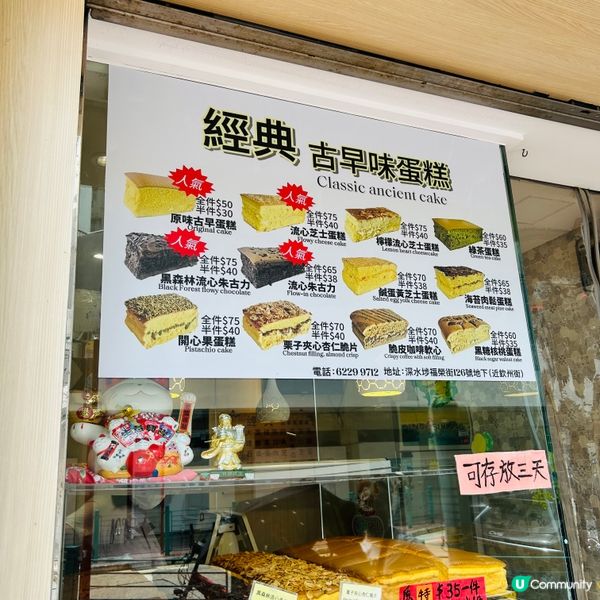 深水埗經典古早味蛋糕🤤！幸福滋味😋！