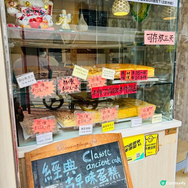 深水埗經典古早味蛋糕🤤！幸福滋味😋！