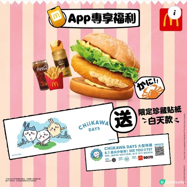 chiikawa fans必食😍