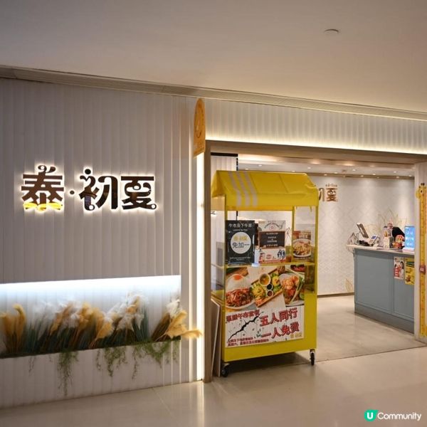 🥘 週末打邊爐新選擇！泰·初夏