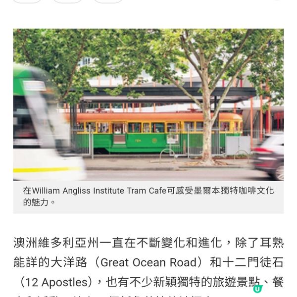 重新探索澳洲維多利亞州校園咖啡館向電車歷史致敬