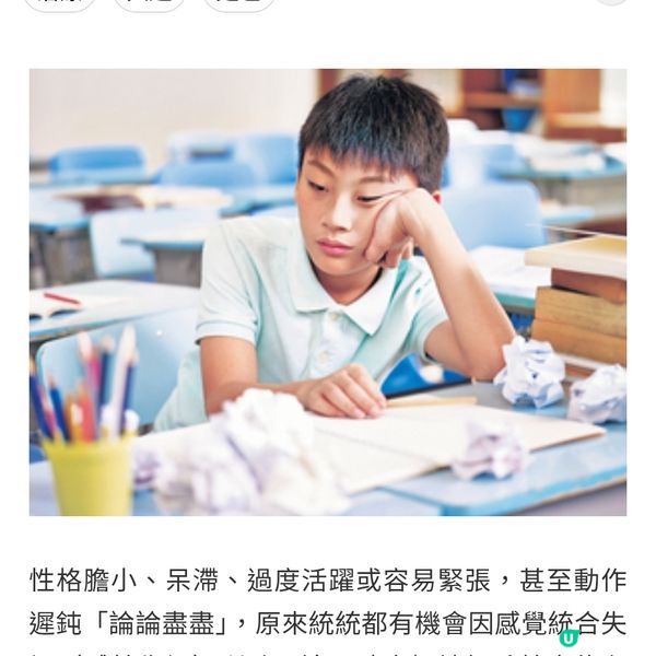 動作及反應遲鈍或因感統失調?職業治療師教3招在家訓練