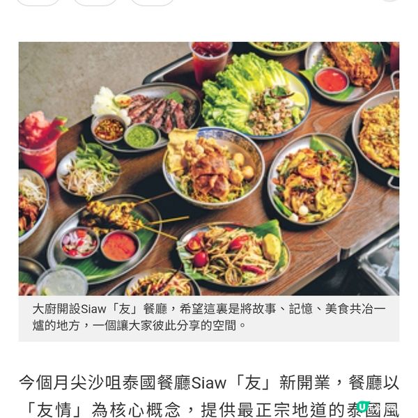 尖沙咀新泰國餐廳 Siaw「友」 船麵湯底清晨熬製 濃香經典