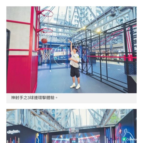 太古城中心《Live the Game!》玩轉NBA藍球