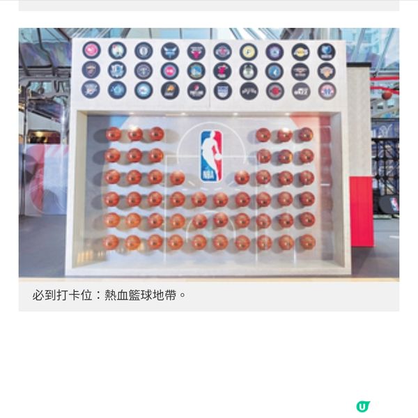 太古城中心《Live the Game!》玩轉NBA藍球