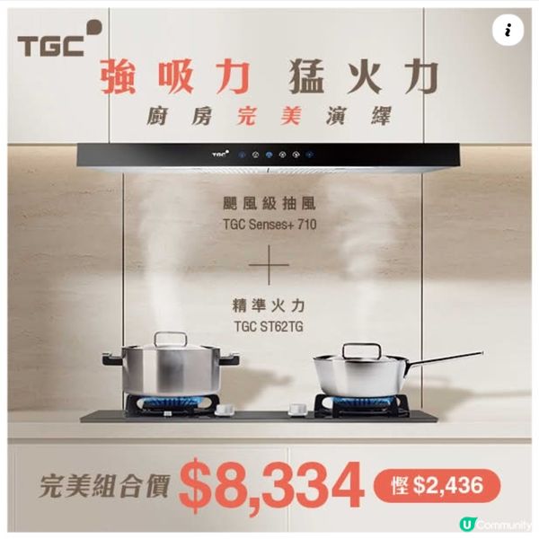 TGC煮食組合激減達$2,436