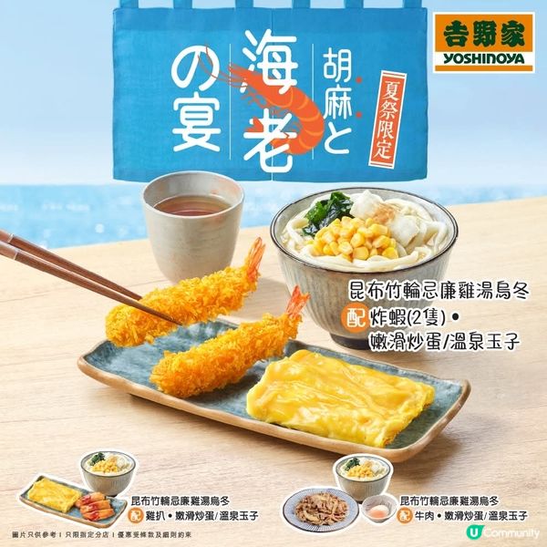 吉野家 胡麻 と海老の宴 限定登場🍤