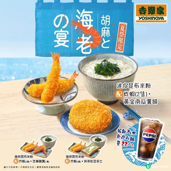 吉野家 胡麻 と海老の宴 限定登場🍤