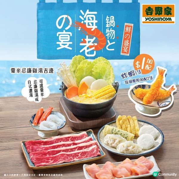 吉野家 胡麻 と海老の宴 限定登場🍤