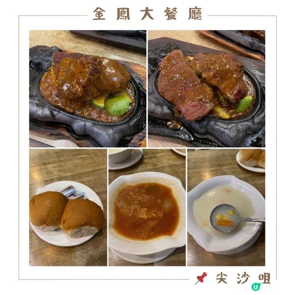 📝尖沙咀 。金鳳大餐廳