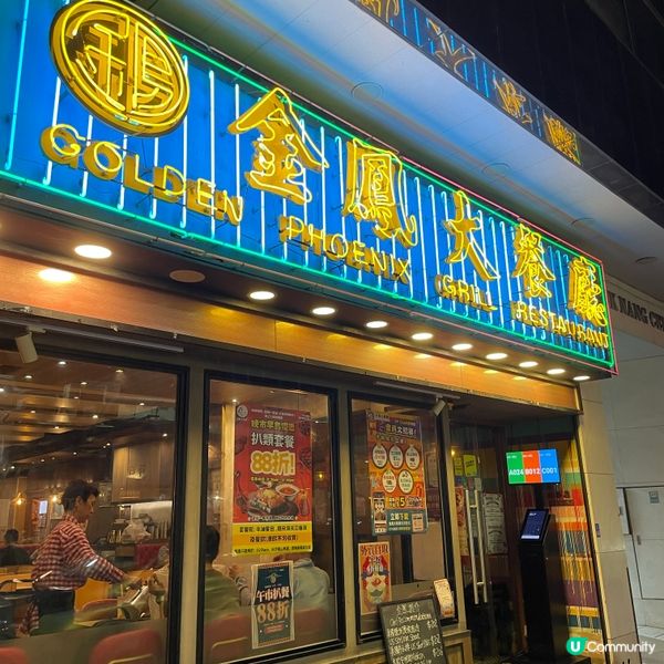 📝尖沙咀 。金鳳大餐廳