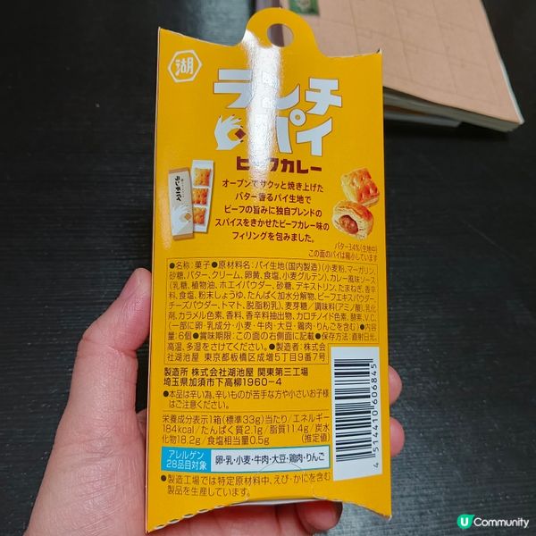 湖池屋咖哩牛肉味午餐批