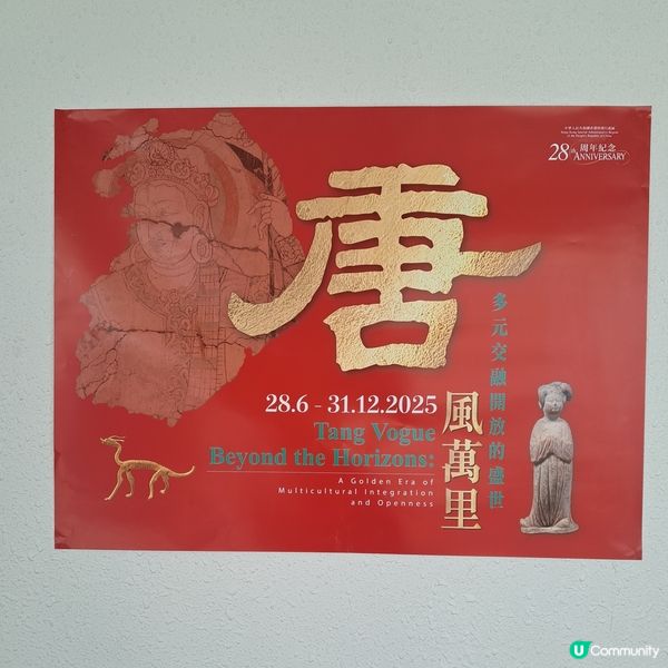 唐風萬里展覽！盛唐文物等你嚟睇🤩！