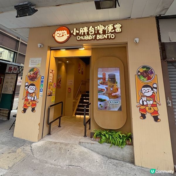 高質台灣便當🍱