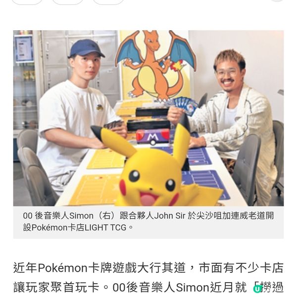 00後音樂人因迷Pokémon創業開卡店覷準商機 免費新手教