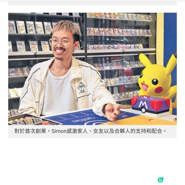 00後音樂人因迷Pokémon創業開卡店覷準商機 免費新手教