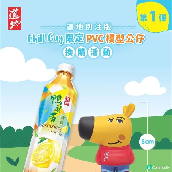 道地鴨屎香檸檬茶聯乘人氣角色Chill Guy 